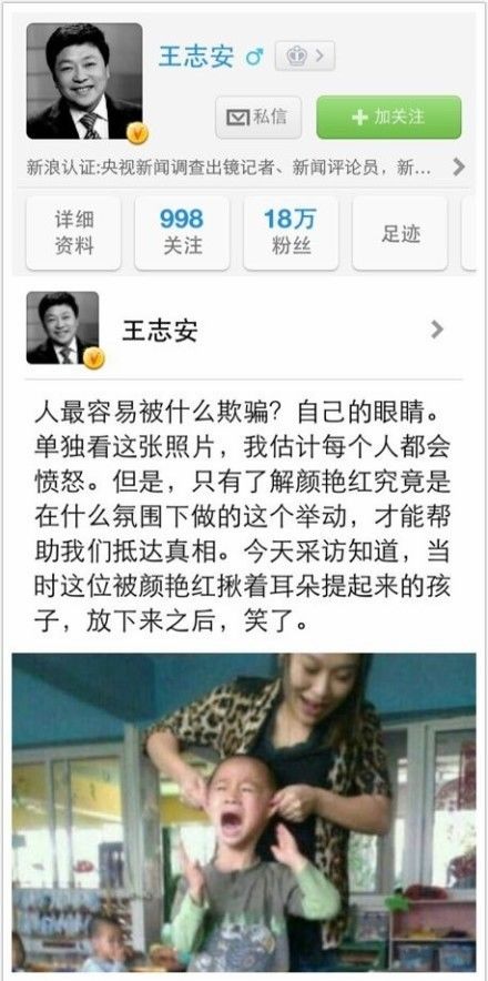 为虐童幼师辩护央视记者否认遭停职:我很好,在继续工作【4】