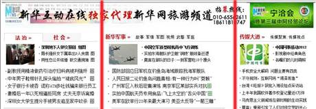 新华网分栏.jpg