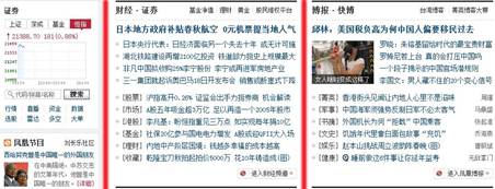 凤凰网分栏.jpg