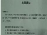 公司因世界末日放假两天