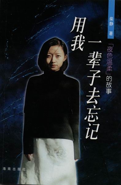 柴靜(資料圖)