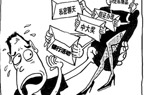 利益鏈條要"連鍋端"