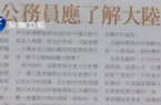 台湾公务考试现中共党章