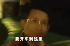 公车私用被曝行贿求私了