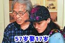 娱乐圈惊人"爷孙恋"