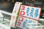 电视棒热销成人台是卖点