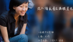 柴靜《看見》居暢銷書榜首