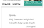 报纸"示爱"范冰冰系广告