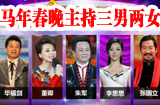 盘点32载春晚主持面孔