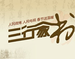《三行家书大赛》微视频活动