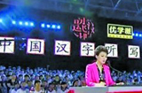 盘点荧屏热播的那些文化节目