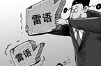 2013年网络传播"雷语"