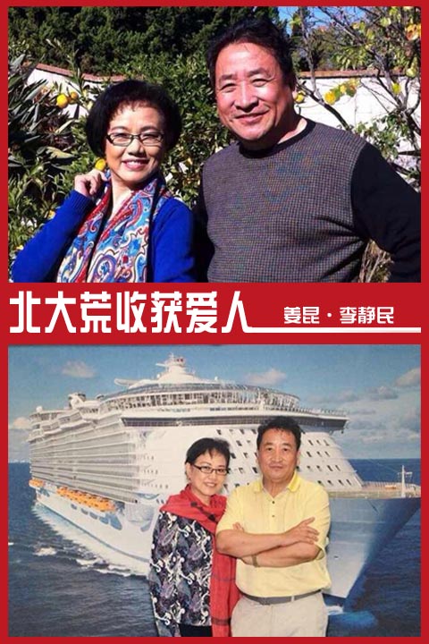 中国曲艺协会主席、中国文学艺术基金会秘书长姜昆与妻子李静民在开往北大荒的列车上相识,当时姜昆即兴创作并演唱了《毛主席语录》,充满才气的他打动了李静民的心,从此二人相依相伴。李静民曾说:“我愿陪伴你一辈子。”(姜昆供图)