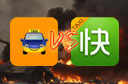 打车软件相争 谁急了?