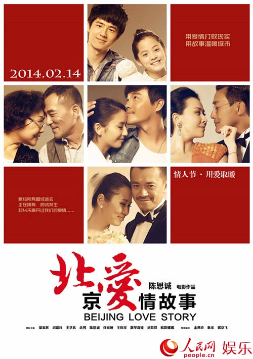《北京爱情故事》网络首播 爱情故事永远"保鲜"