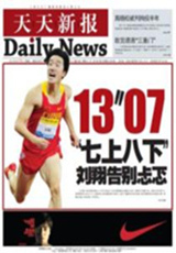 《天天新报》前身是创刊于1999年1月1日、由原上海解放日报社管辖的《新闻午报》,后归属于文新报业集团,成为早晨出版的主流日报。自2008年11月起改名为《天天新报》后,成为上海报业中的一支引人关注的创新力量,日发行量逾50万份。