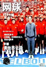 《网球》杂志于2003年7月1日正式创刊,由湖南省报刊出版服务中心主办,主旨是以专业的角度观察网球,以人文的精神报道网球,以时尚的风格包装网球。近年来成为中国最流行的运动杂志和中国网球运动的核心媒体,被法网博物馆收藏。
