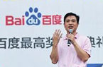 李彦宏600万美金重奖创新
