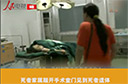 湘潭产妇死亡媒体遭骂