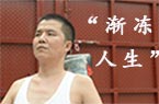 父与子的生死抉择