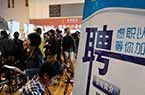 高校毕业生招聘会举行