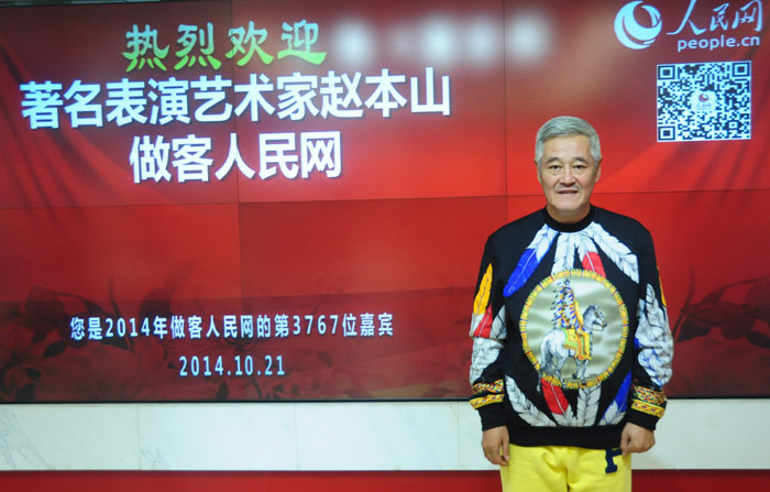 赵本山作客人民网 谈学习习总书记文艺工作座谈会感触