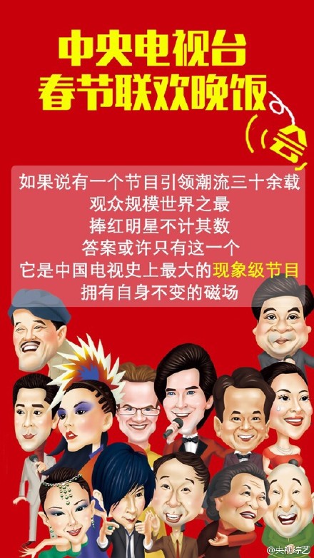 图片来自@央视综艺