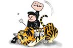 2014人民日报评过的反腐
