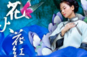 《花火花红》开年热播