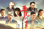 三大主演谈挑战经典小说