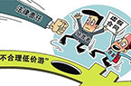 不合理低价游该罚谁?