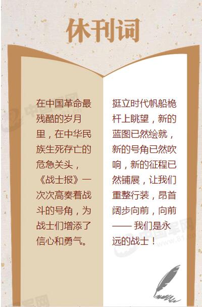 七大軍區黨委機關報15日正式停刊(圖)【8】