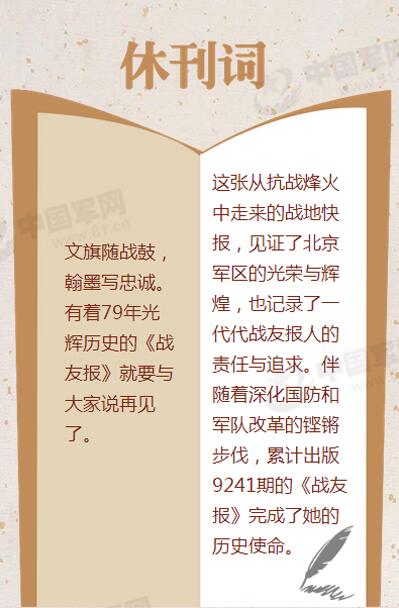 七大軍區黨委機關報15日正式停刊(圖)【27】