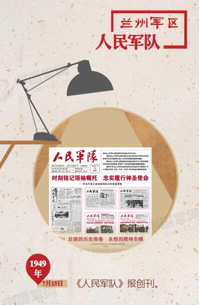 七大軍區黨委機關報15日正式停刊(圖)【22】