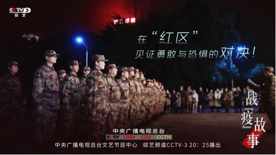 《战“疫”故事》聚焦平凡英雄群像