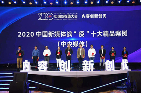 ����11��19������ٰ��2020�й���ý���ᡰ���ݴ��´��š�����̳�ϣ��й���Э��ý��רҵίԱ�ᷢ���ˡ�2020�й���ý��ս���ߡ�ʮ��Ʒ����������ý�壩���͡�2020�й���ý��ս���ߡ�ʮ��Ʒ�������ط�ý�壩�����ܽ��ƹ���ý�徫Ʒ�������飬��ȫ���չʾս���ߡ��������ý�屨���ɹ���