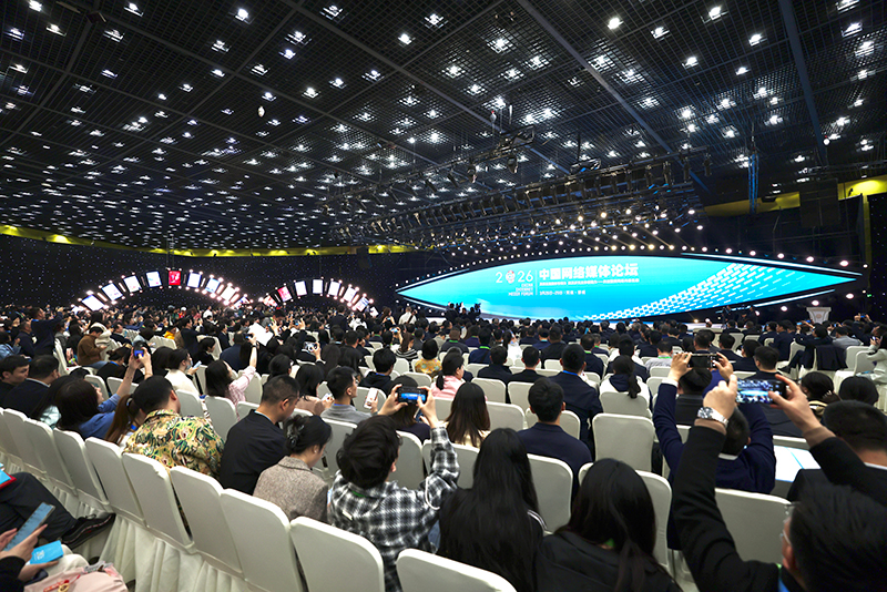 2026中國網絡媒體論壇開幕式現場。人民日報記者 蔣雨師攝